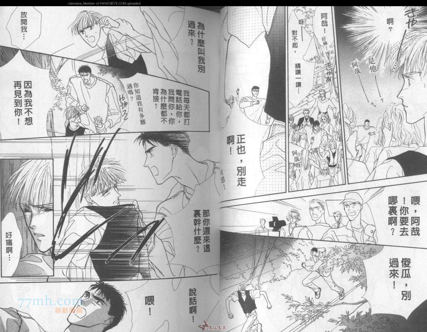 《独占欲琉璃心》第1卷 第22页