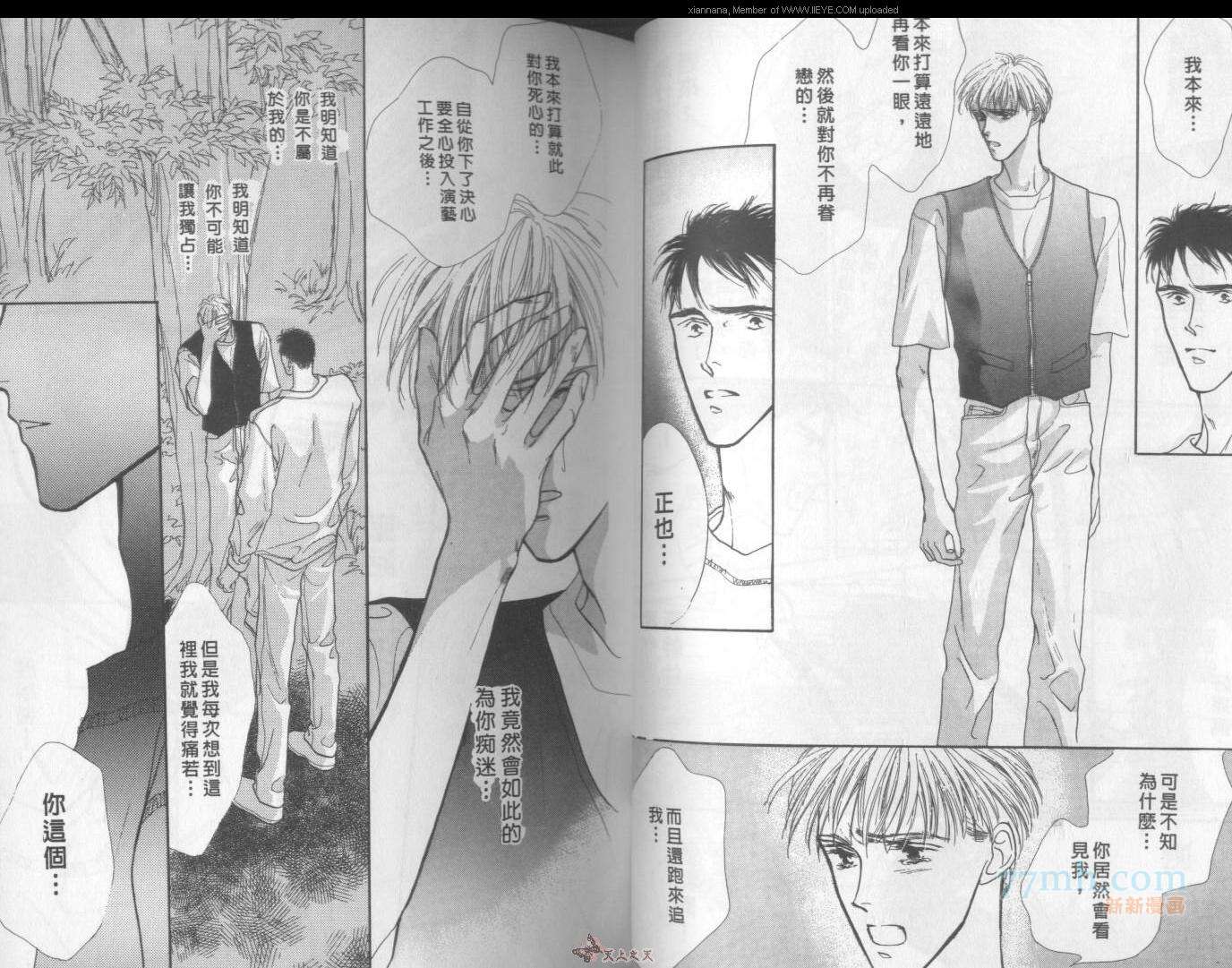 《独占欲琉璃心》第1卷 第23页
