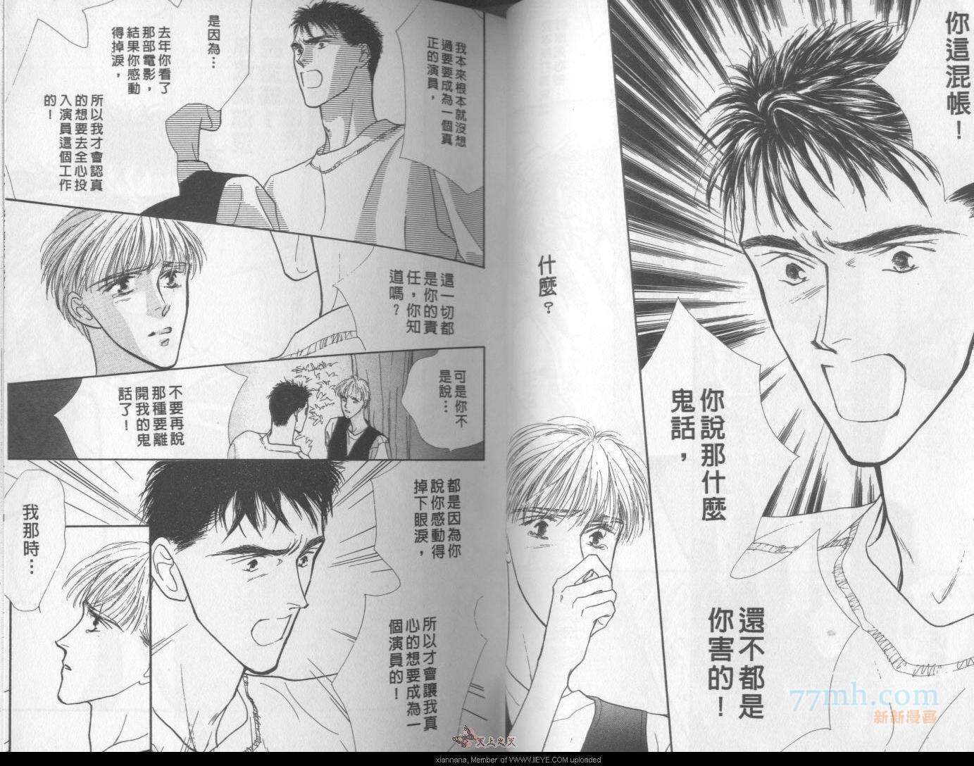 《独占欲琉璃心》第1卷 第24页