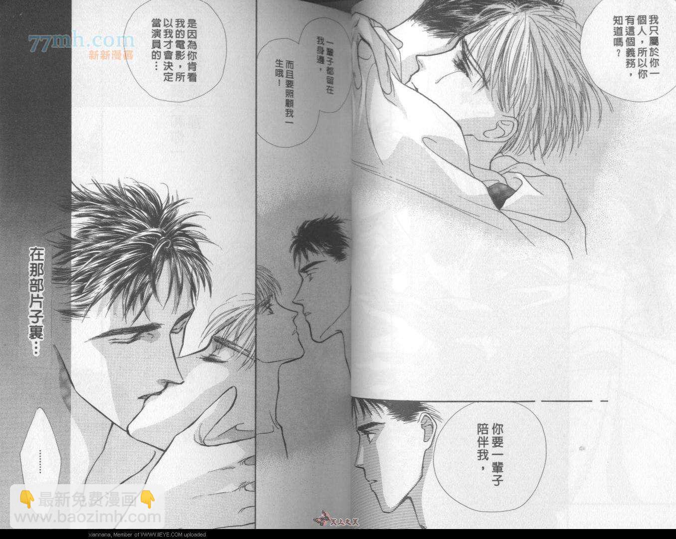 《独占欲琉璃心》第1卷 第26页