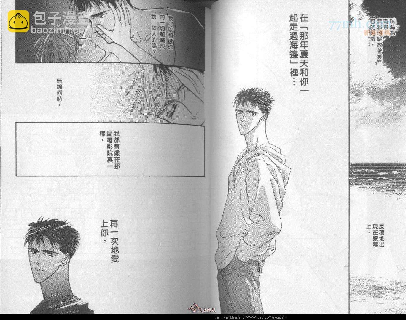 《独占欲琉璃心》第1卷 第27页