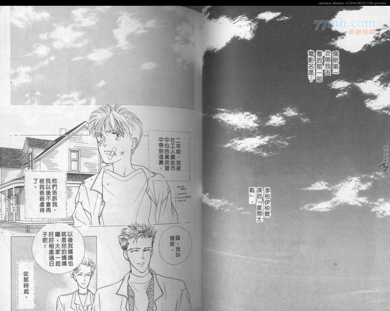 《独占欲琉璃心》第1卷 第29页