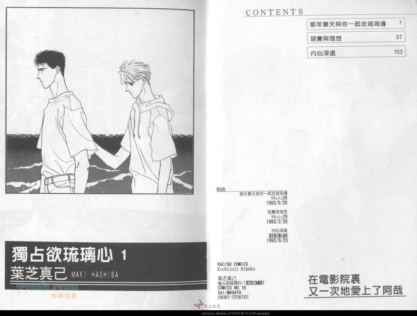 《独占欲琉璃心》第1卷 第2页