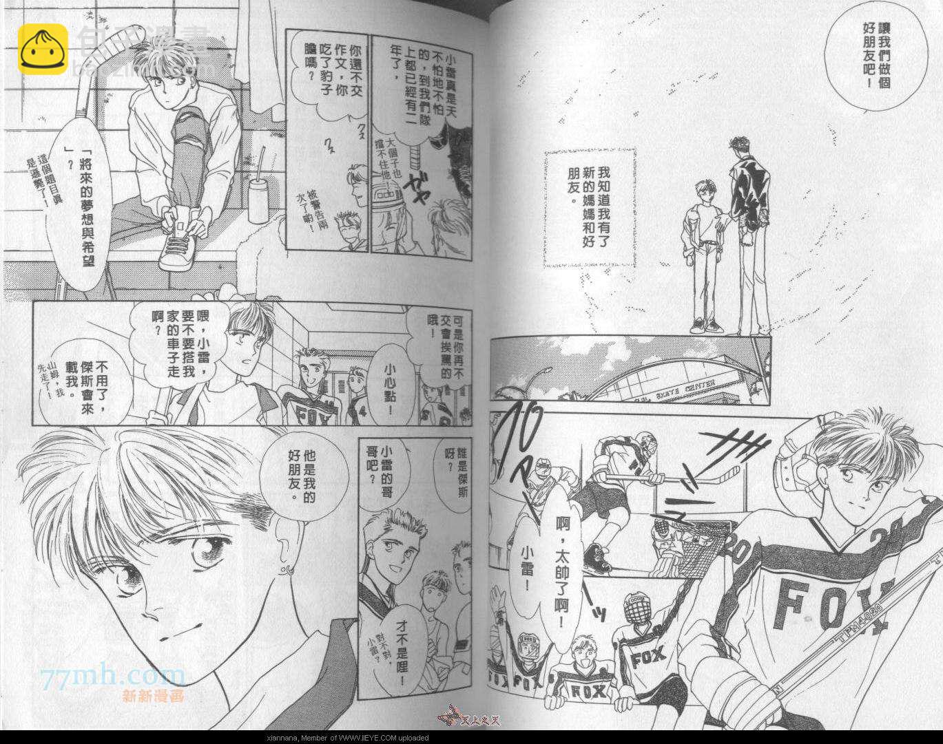 《独占欲琉璃心》第1卷 第30页