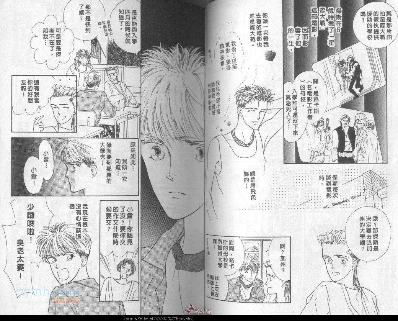 《独占欲琉璃心》第1卷 第32页