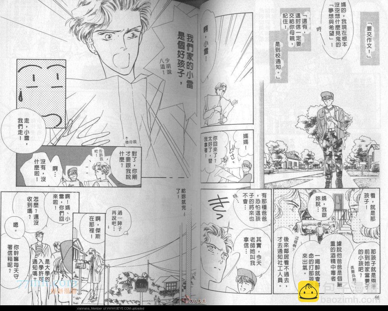 《独占欲琉璃心》第1卷 第33页