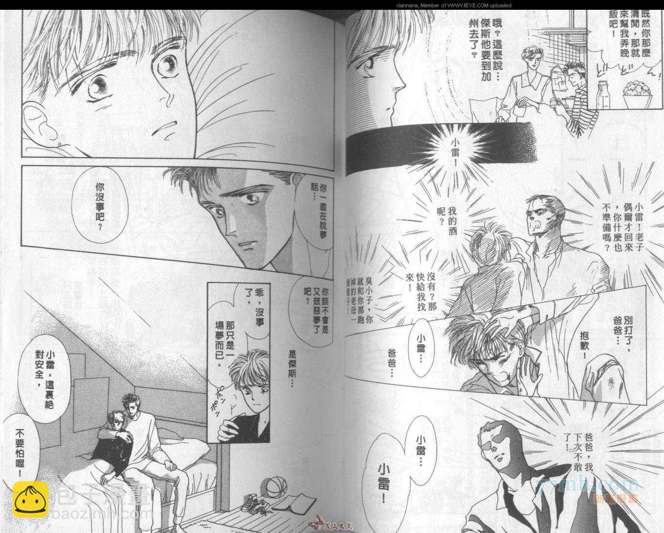 《独占欲琉璃心》第1卷 第34页