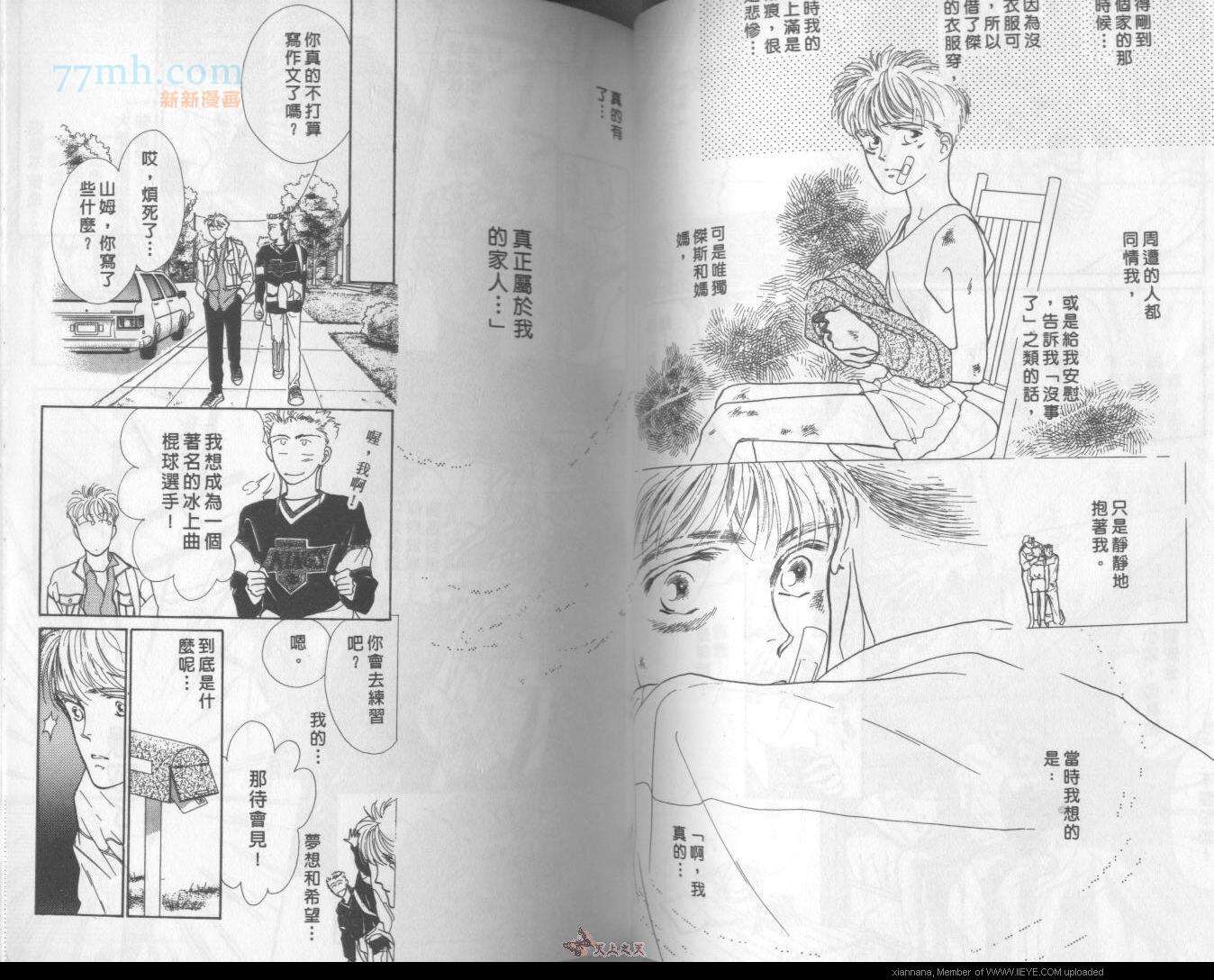 《独占欲琉璃心》第1卷 第35页