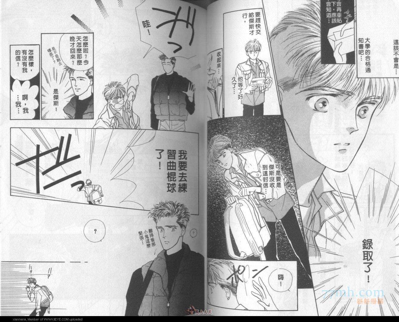 《独占欲琉璃心》第1卷 第36页