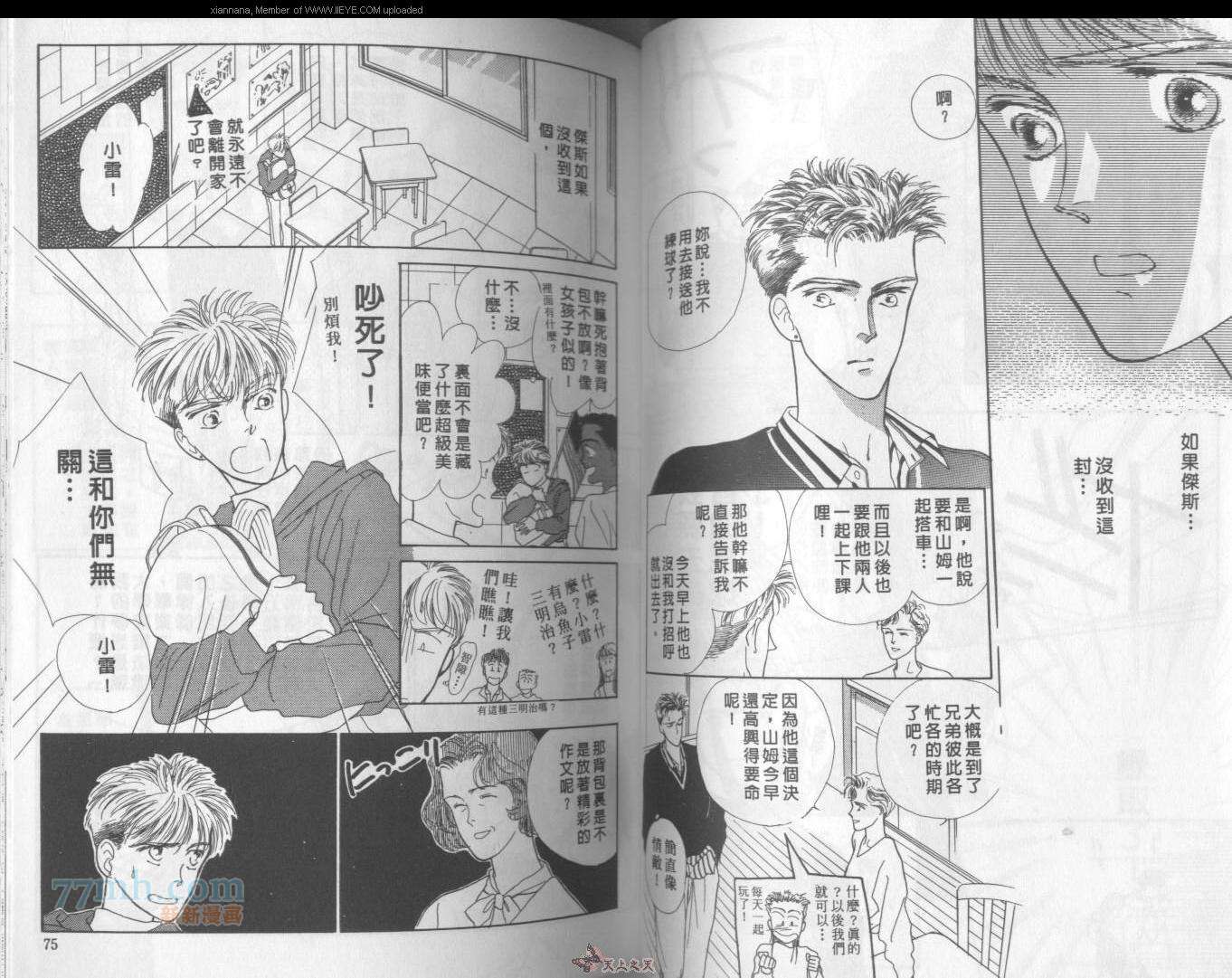 《独占欲琉璃心》第1卷 第37页