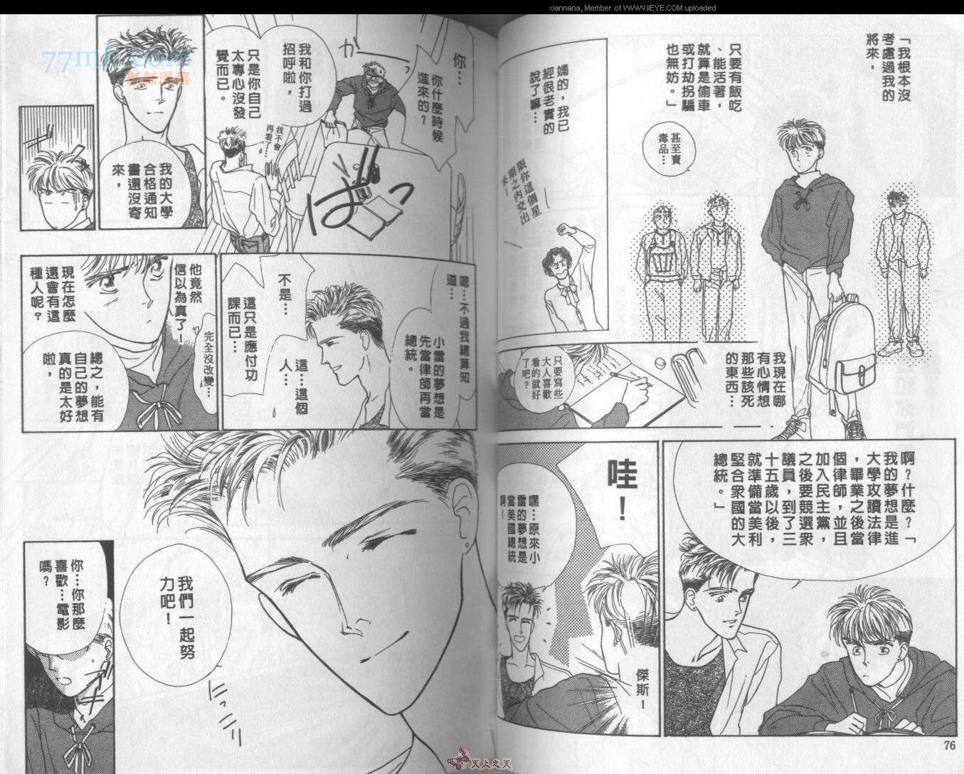 《独占欲琉璃心》第1卷 第38页