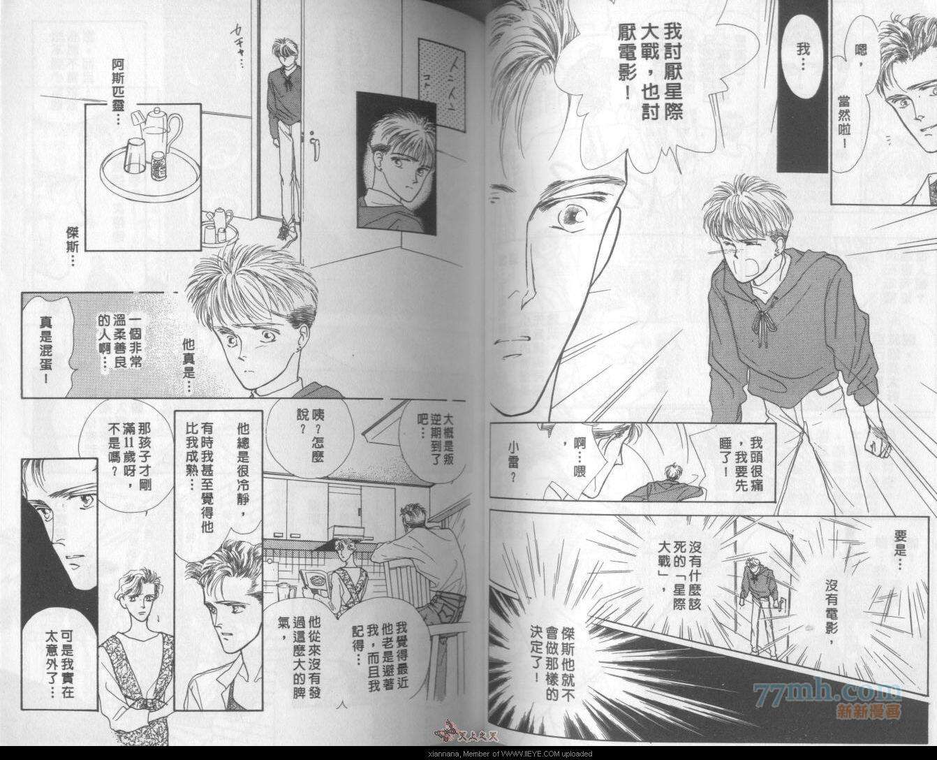 《独占欲琉璃心》第1卷 第39页
