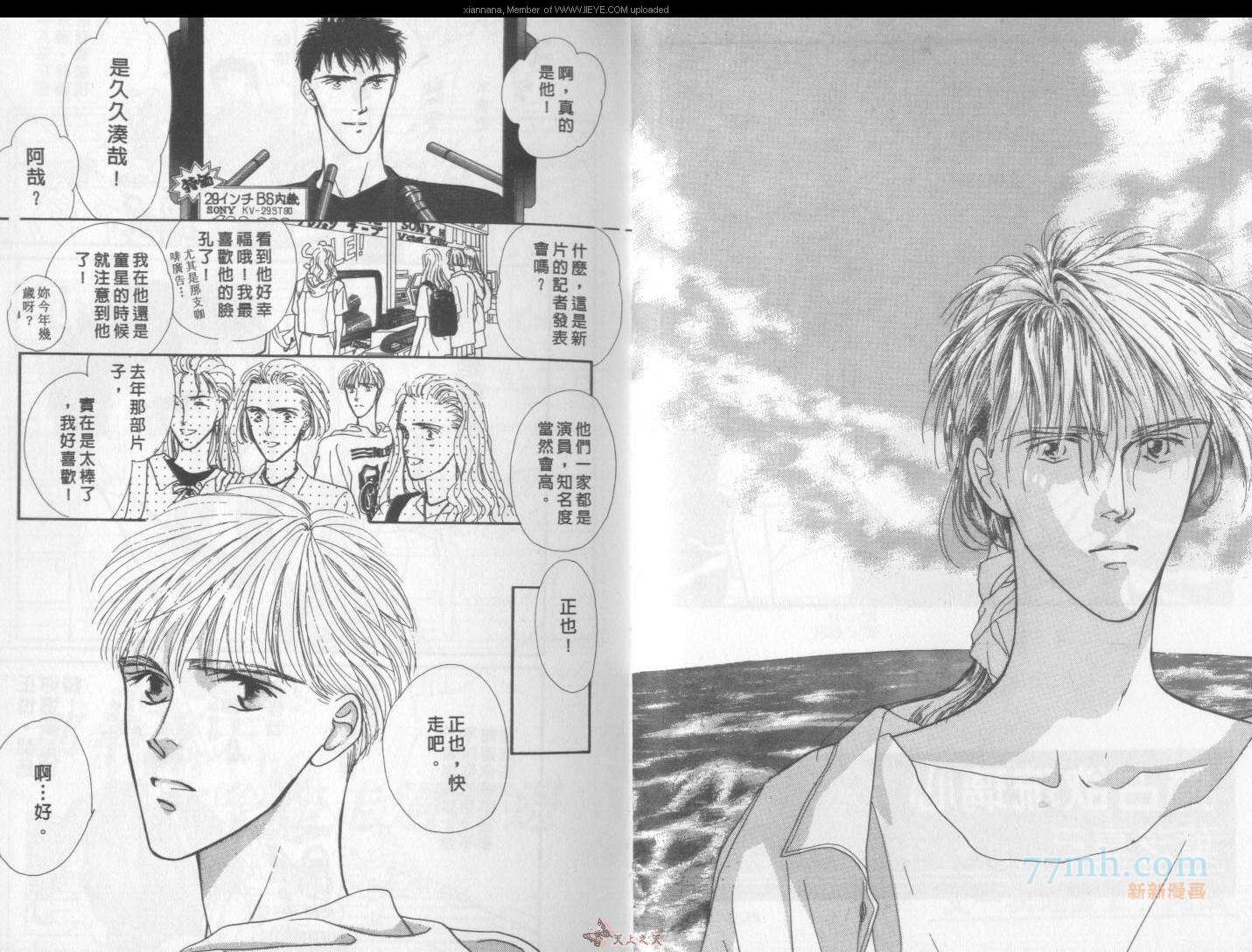 《独占欲琉璃心》第1卷 第3页