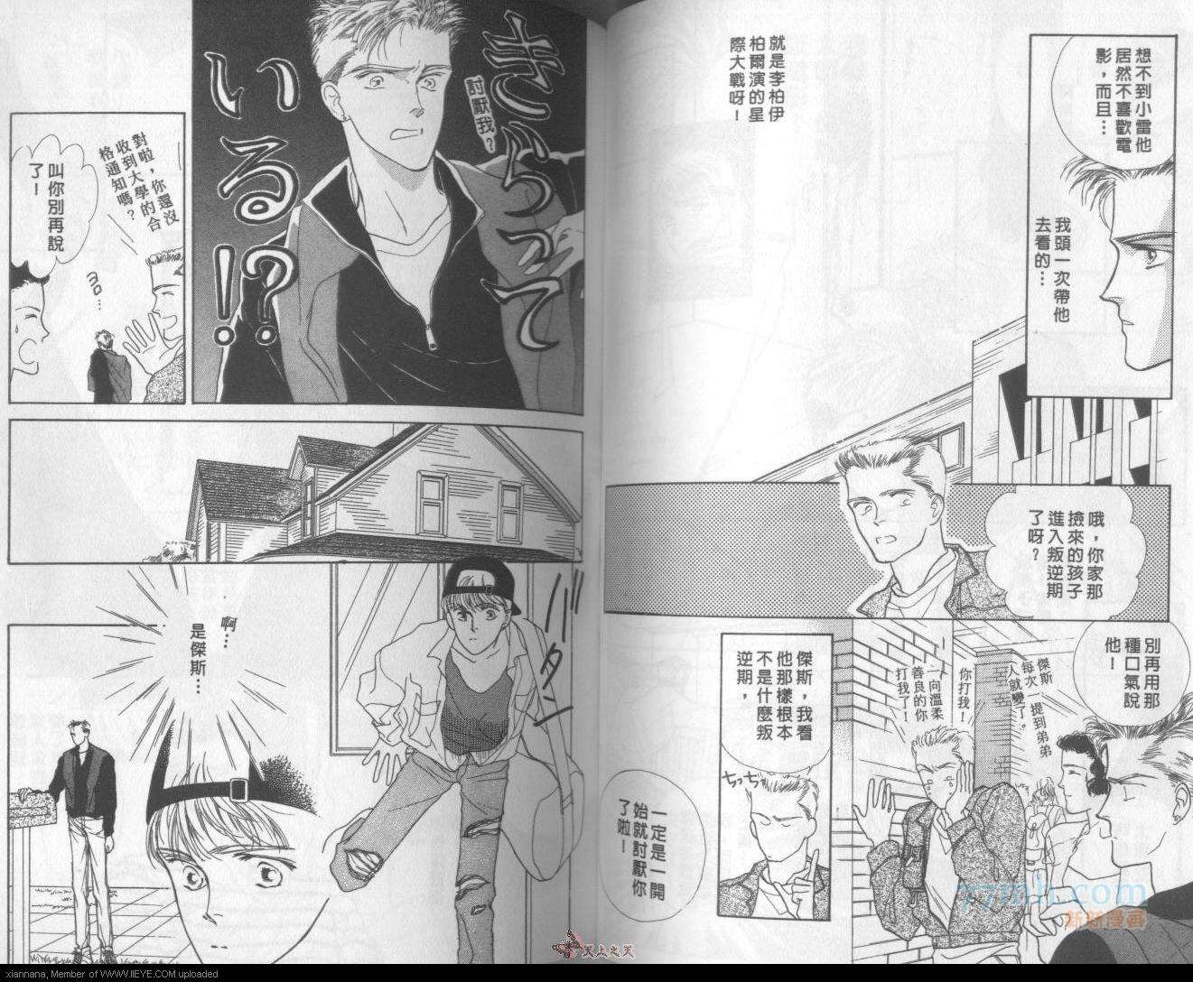 《独占欲琉璃心》第1卷 第40页