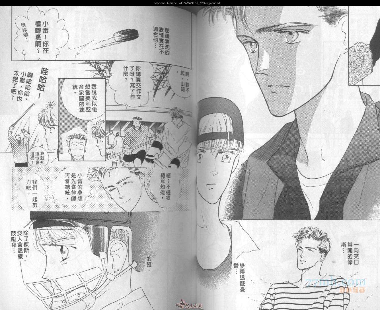 《独占欲琉璃心》第1卷 第41页