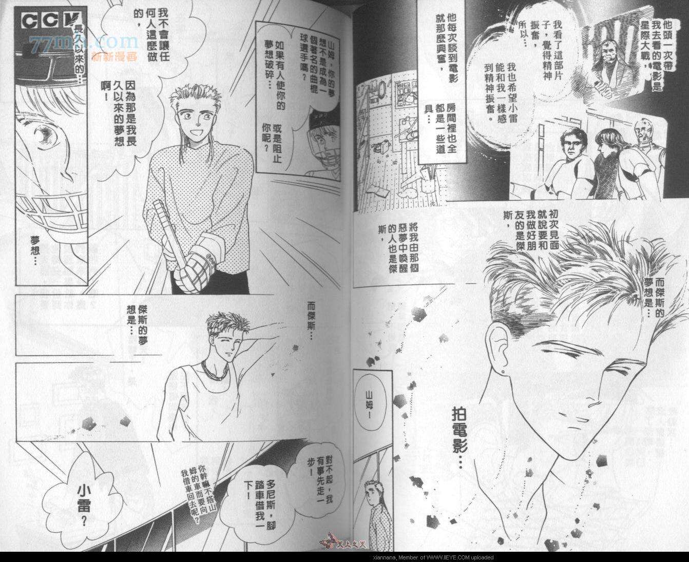 《独占欲琉璃心》第1卷 第42页