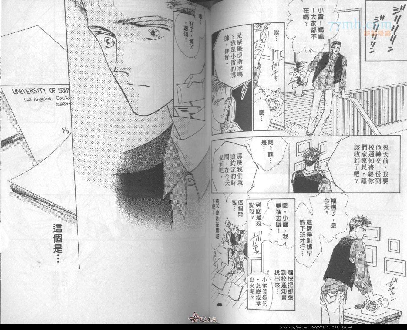 《独占欲琉璃心》第1卷 第43页