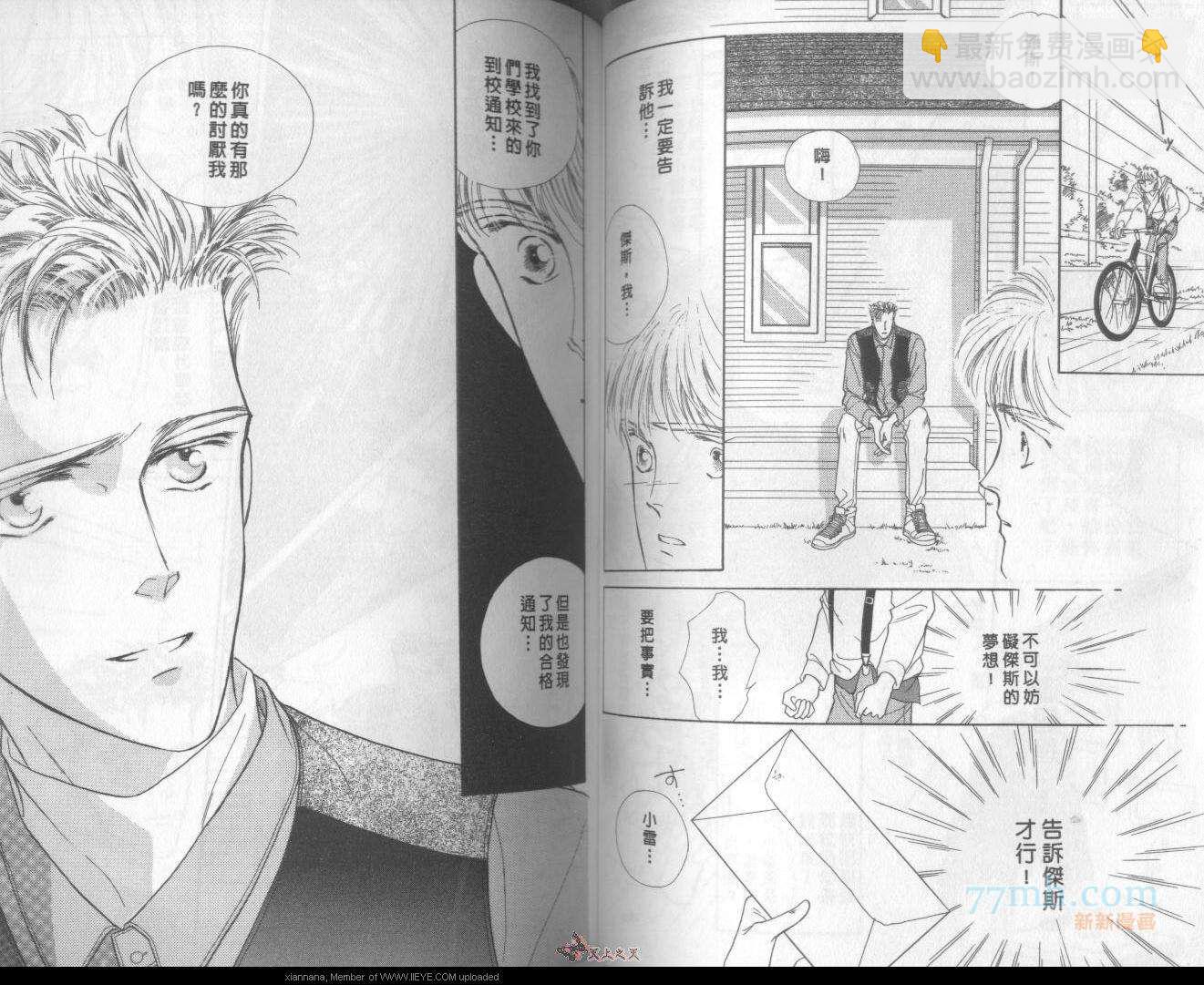《独占欲琉璃心》第1卷 第44页