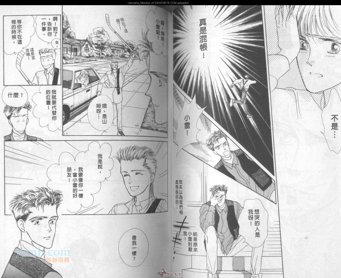 《独占欲琉璃心》第1卷 第45页
