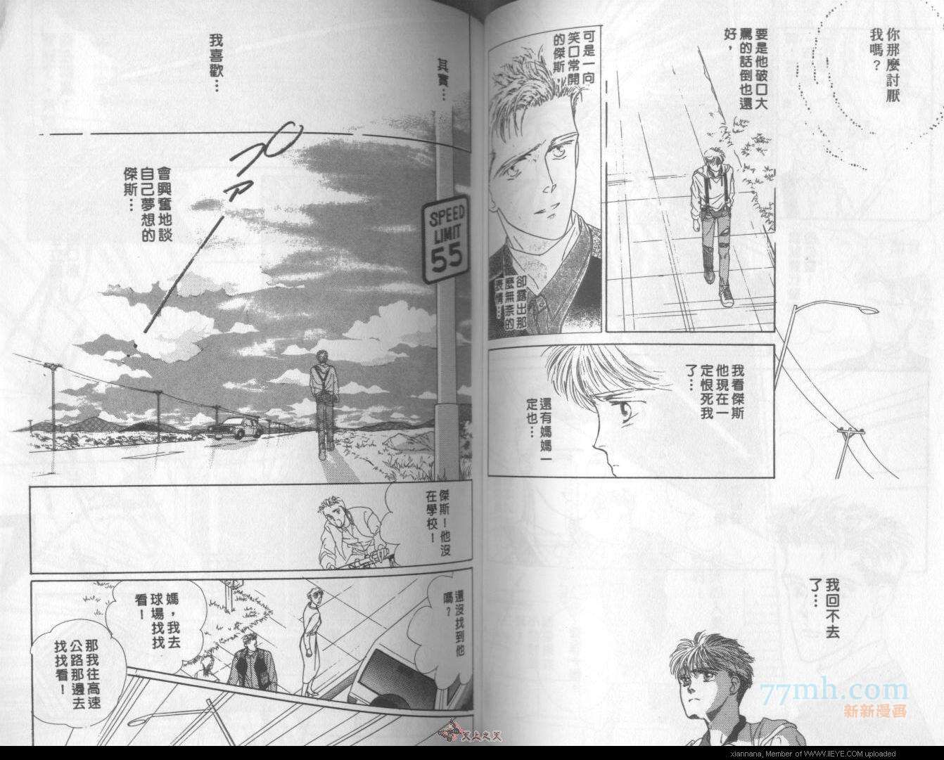 《独占欲琉璃心》第1卷 第46页