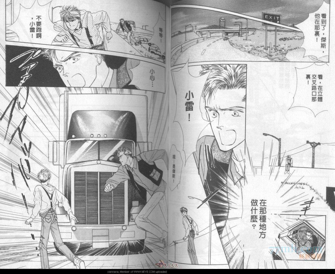 《独占欲琉璃心》第1卷 第47页