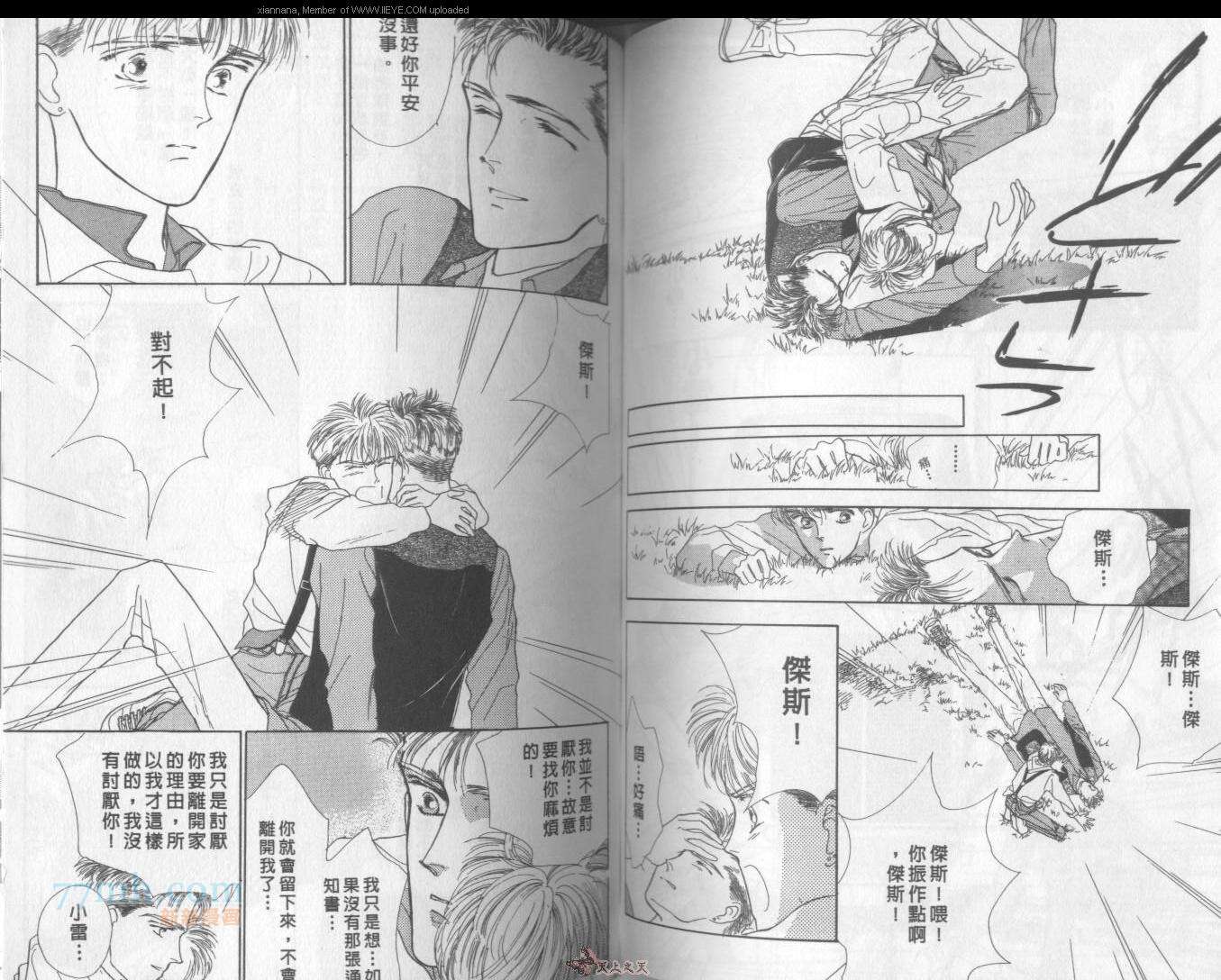 《独占欲琉璃心》第1卷 第48页