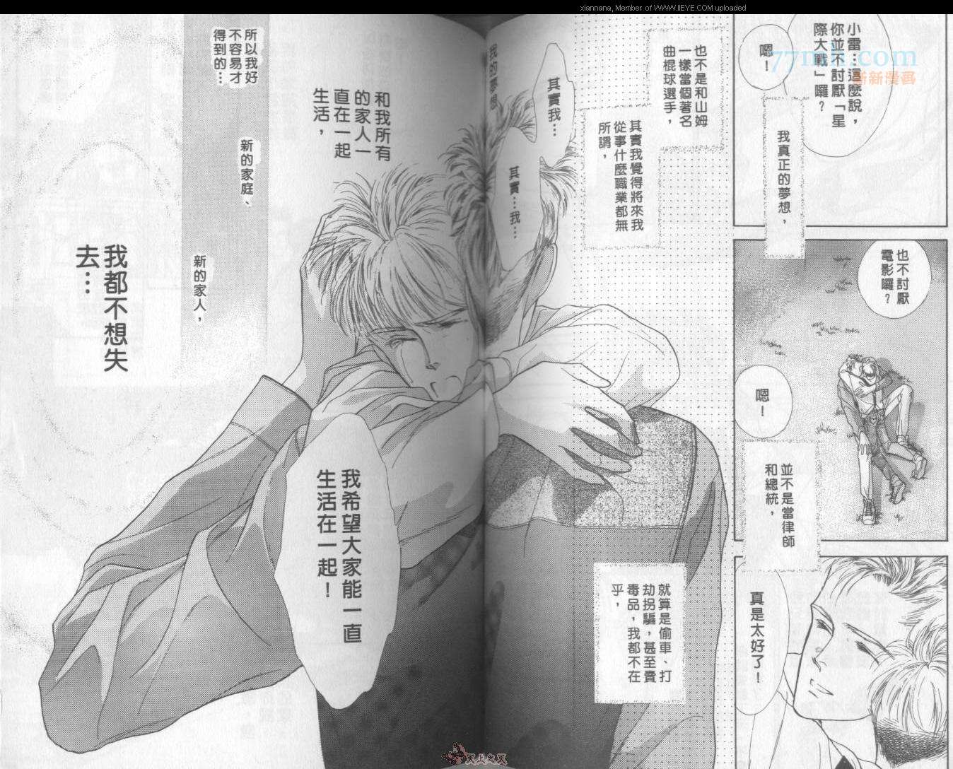 《独占欲琉璃心》第1卷 第49页