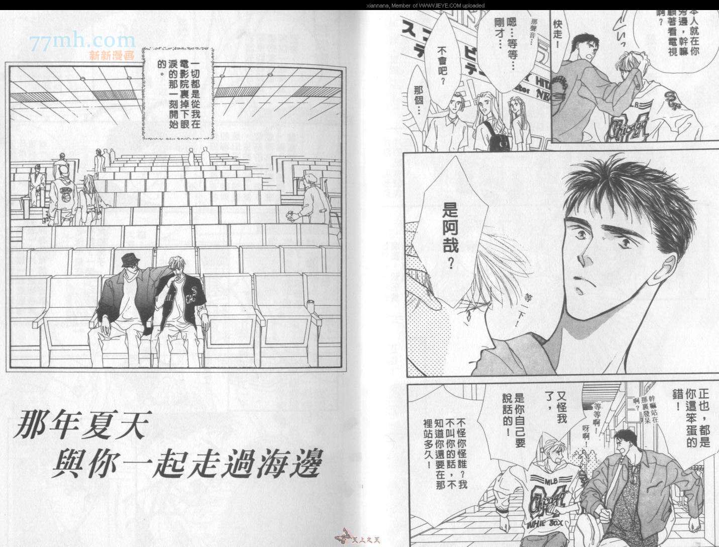 《独占欲琉璃心》第1卷 第4页