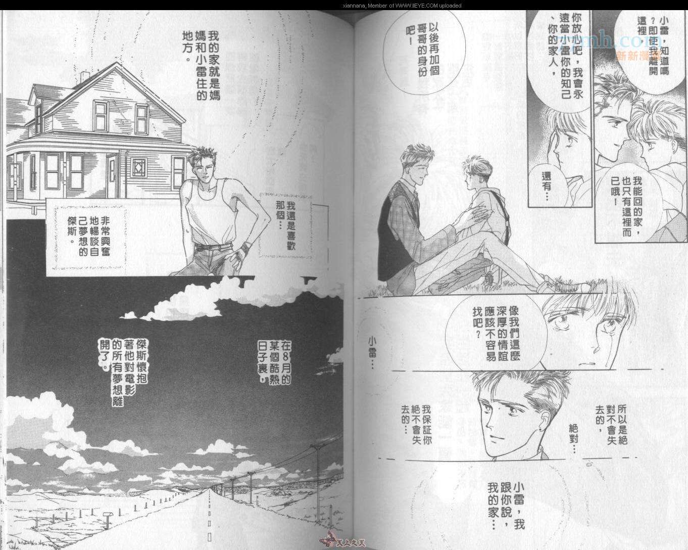 《独占欲琉璃心》第1卷 第50页