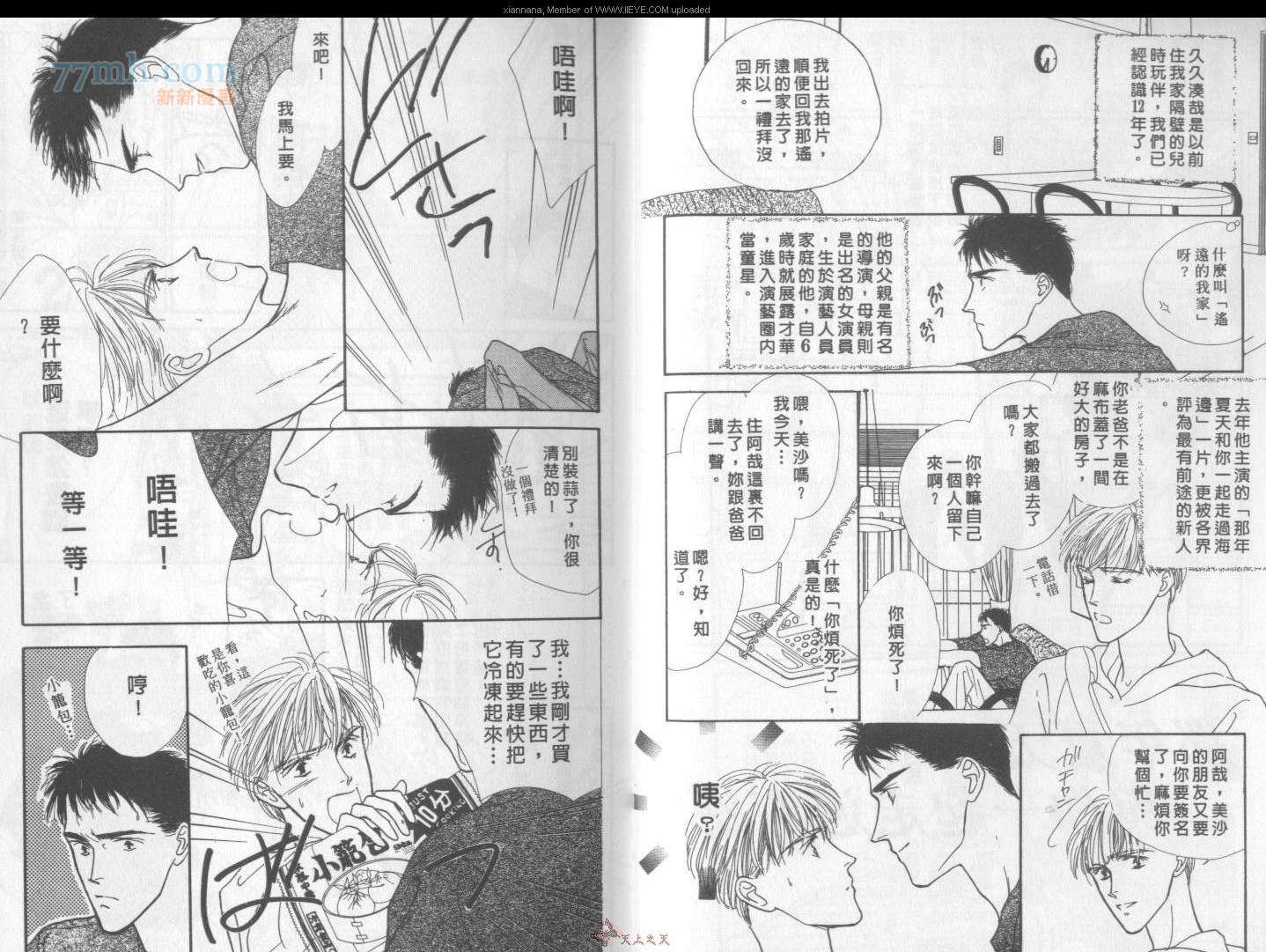 《独占欲琉璃心》第1卷 第5页