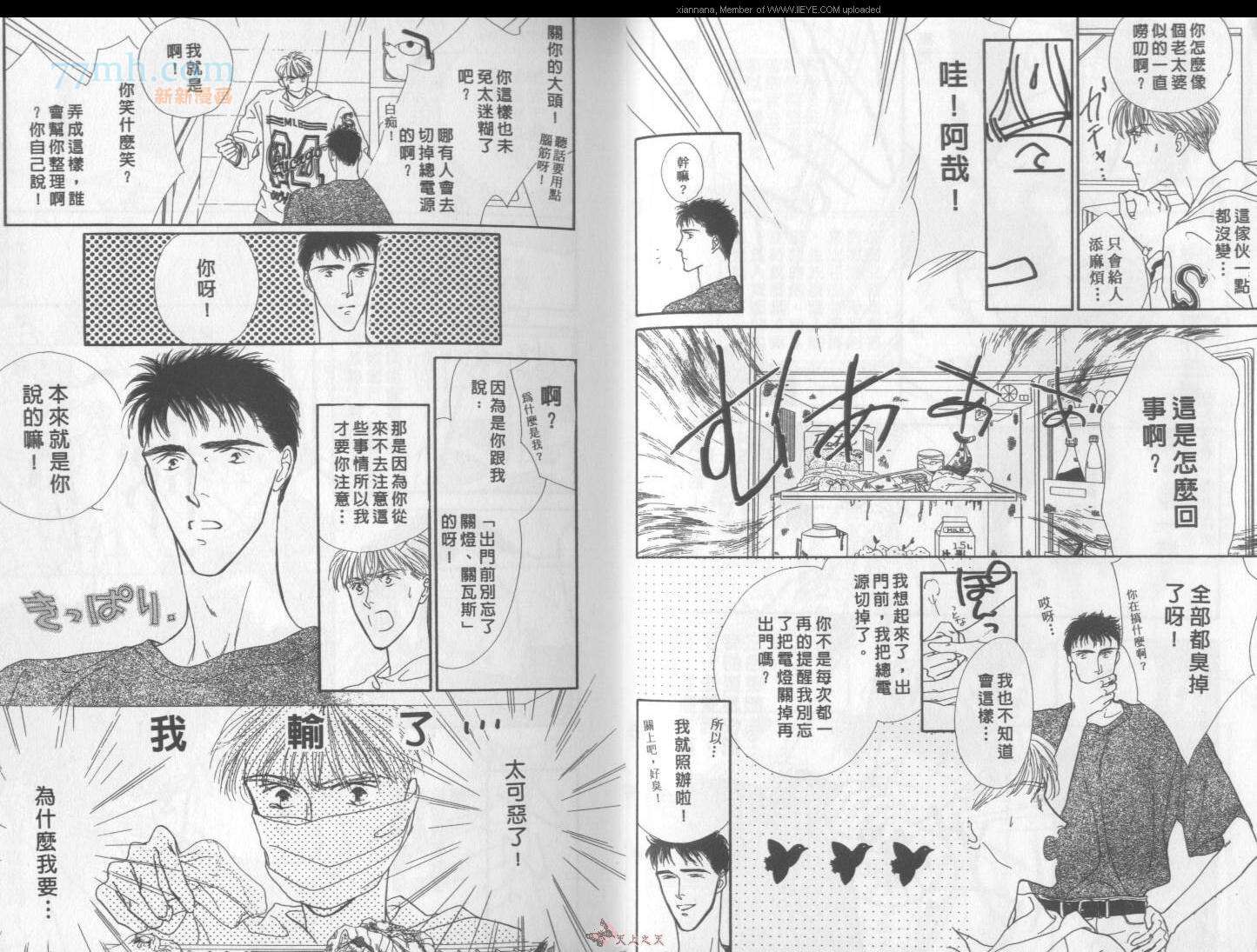 《独占欲琉璃心》第1卷 第6页