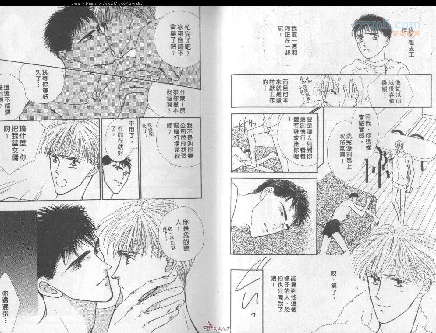 《独占欲琉璃心》第1卷 第7页
