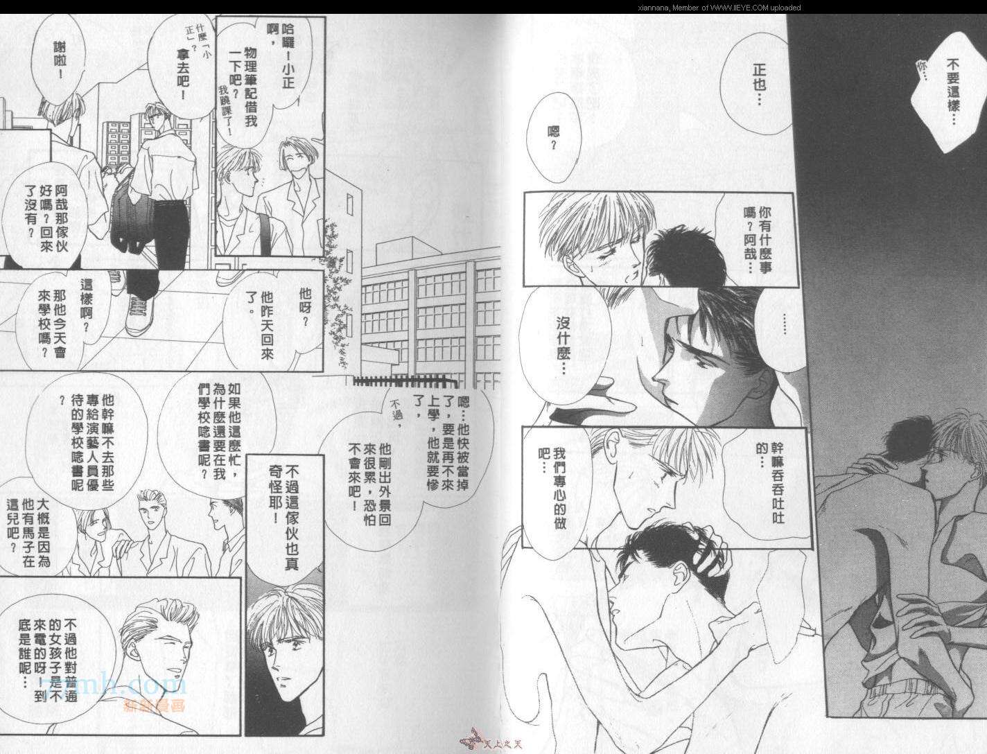 《独占欲琉璃心》第1卷 第8页