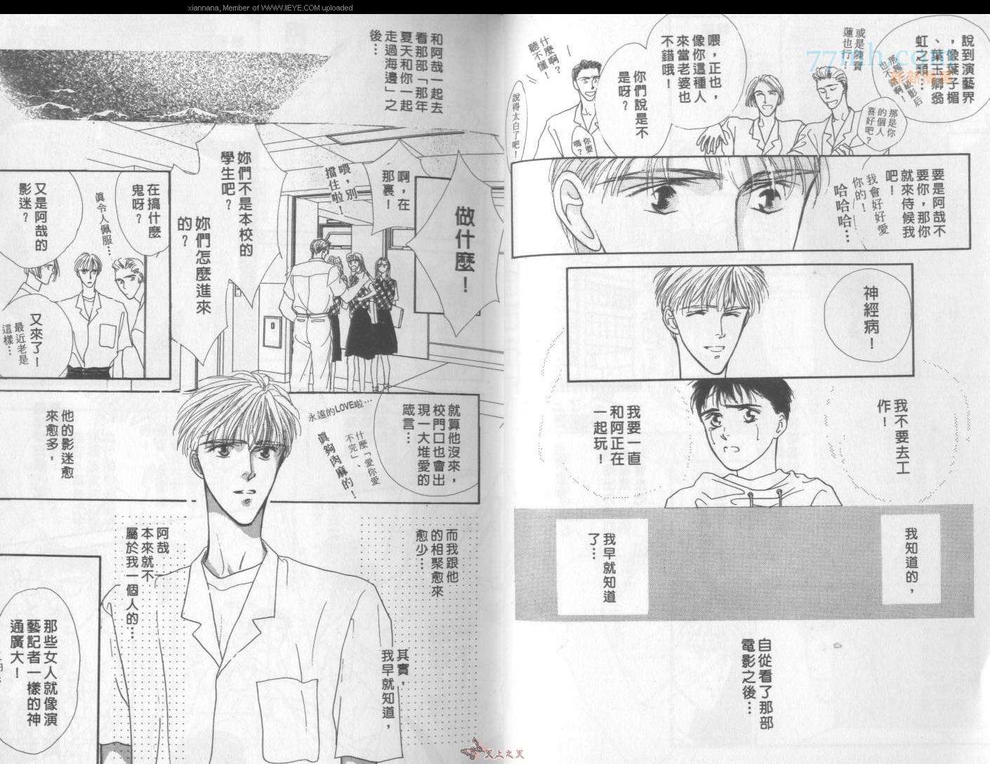 《独占欲琉璃心》第1卷 第9页