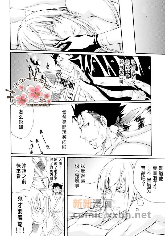 《多多关照》第1话 第14页