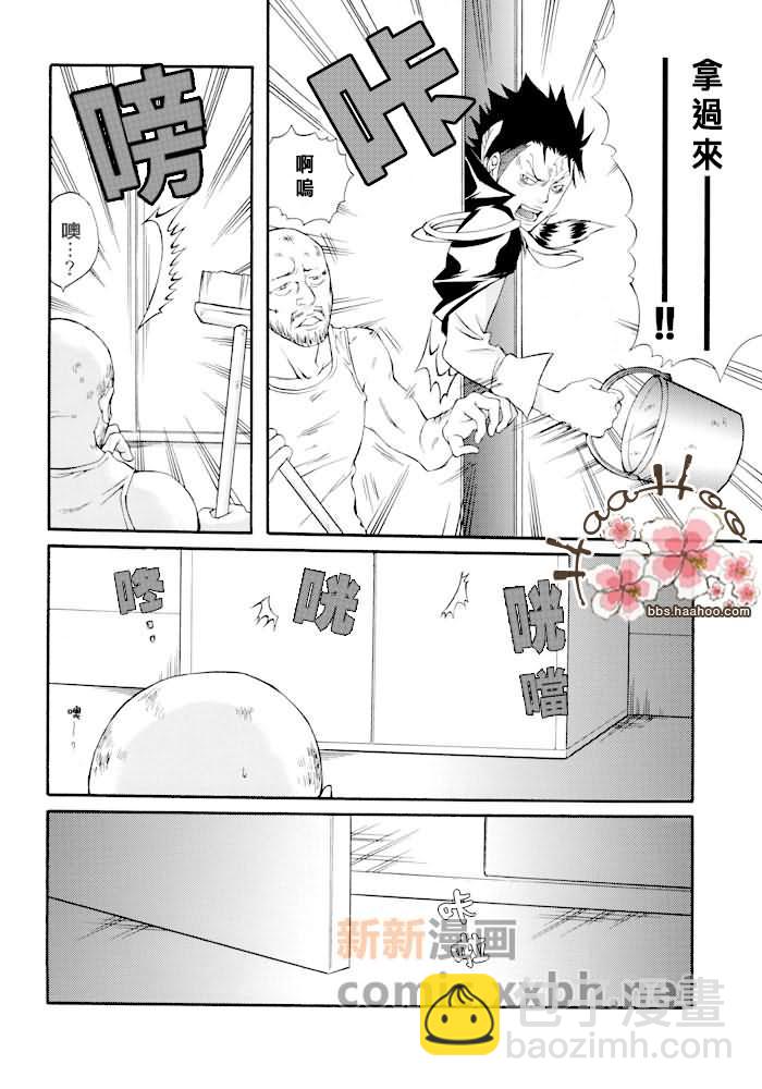 《多多关照》第1话 第24页