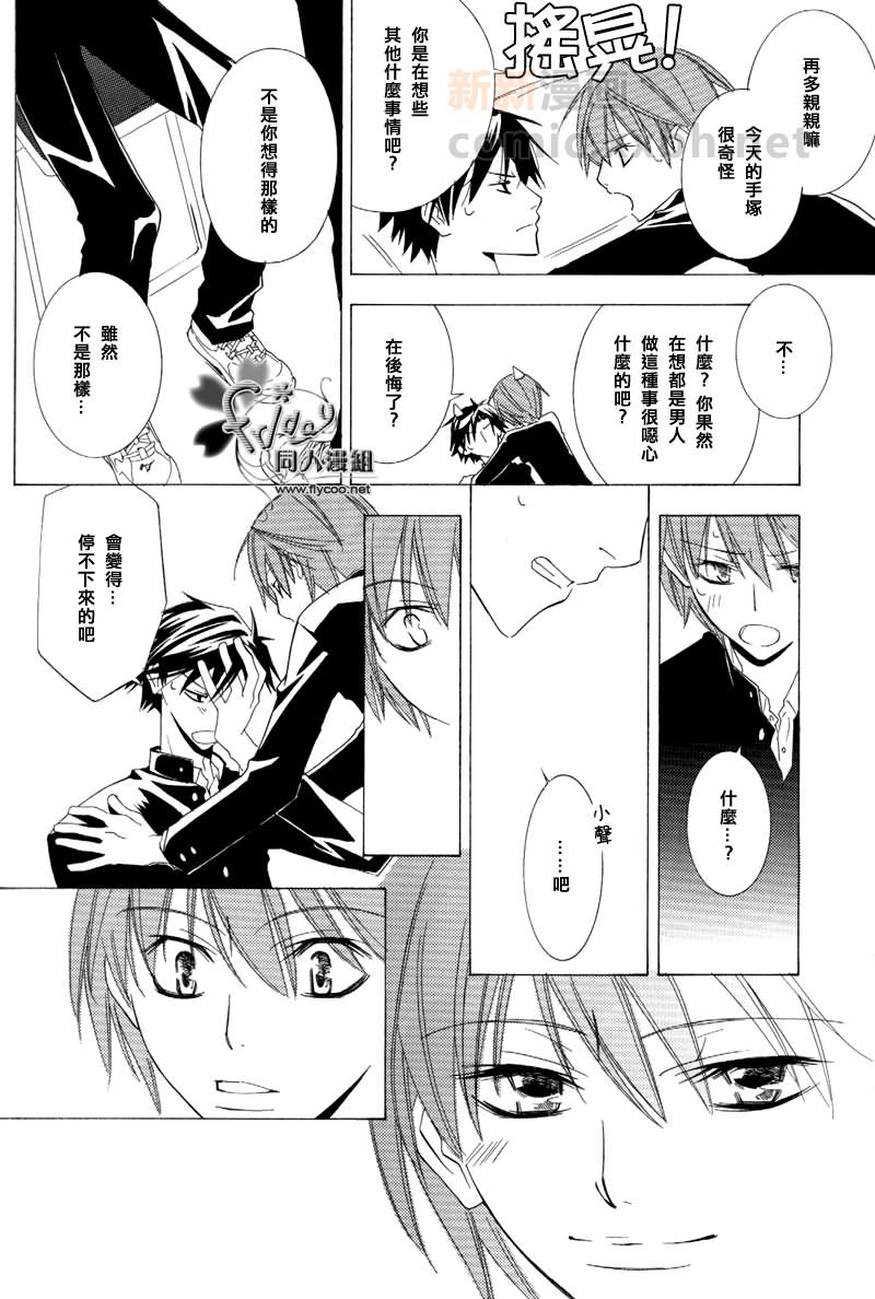 《Falling stars》第1话 第17页