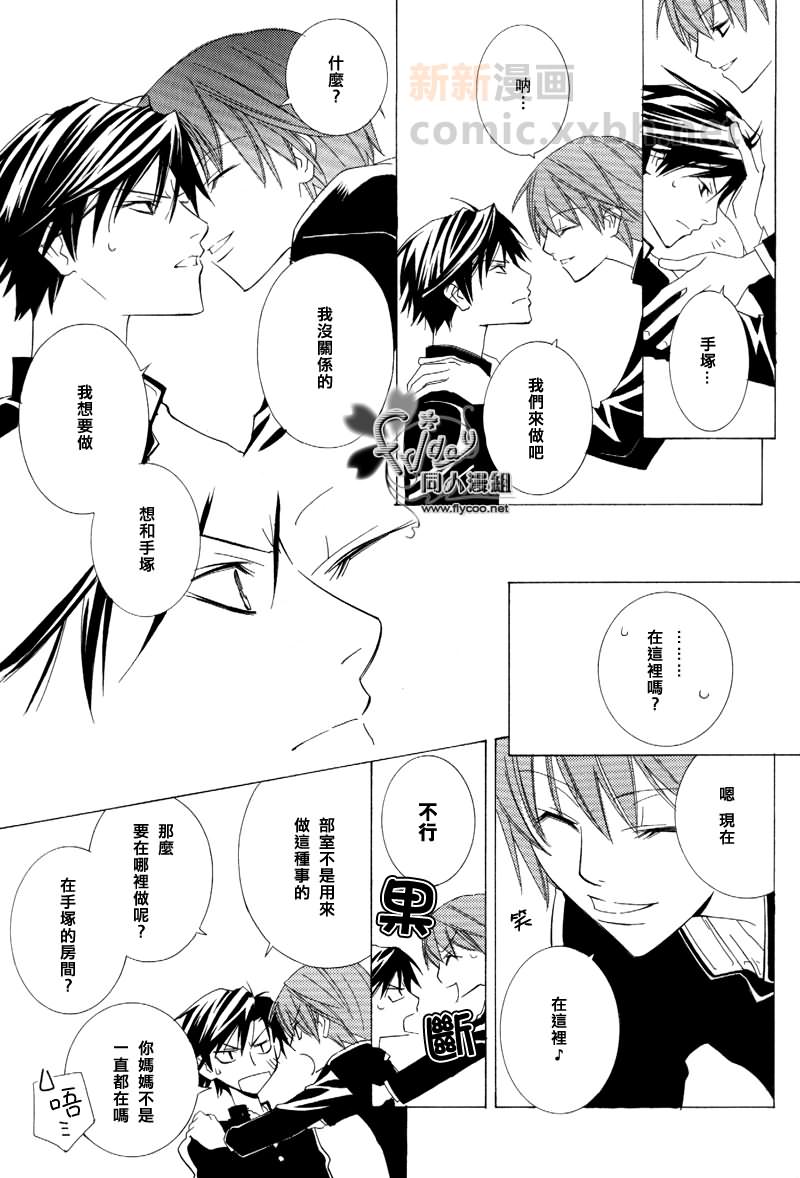 《Falling stars》第1话 第18页