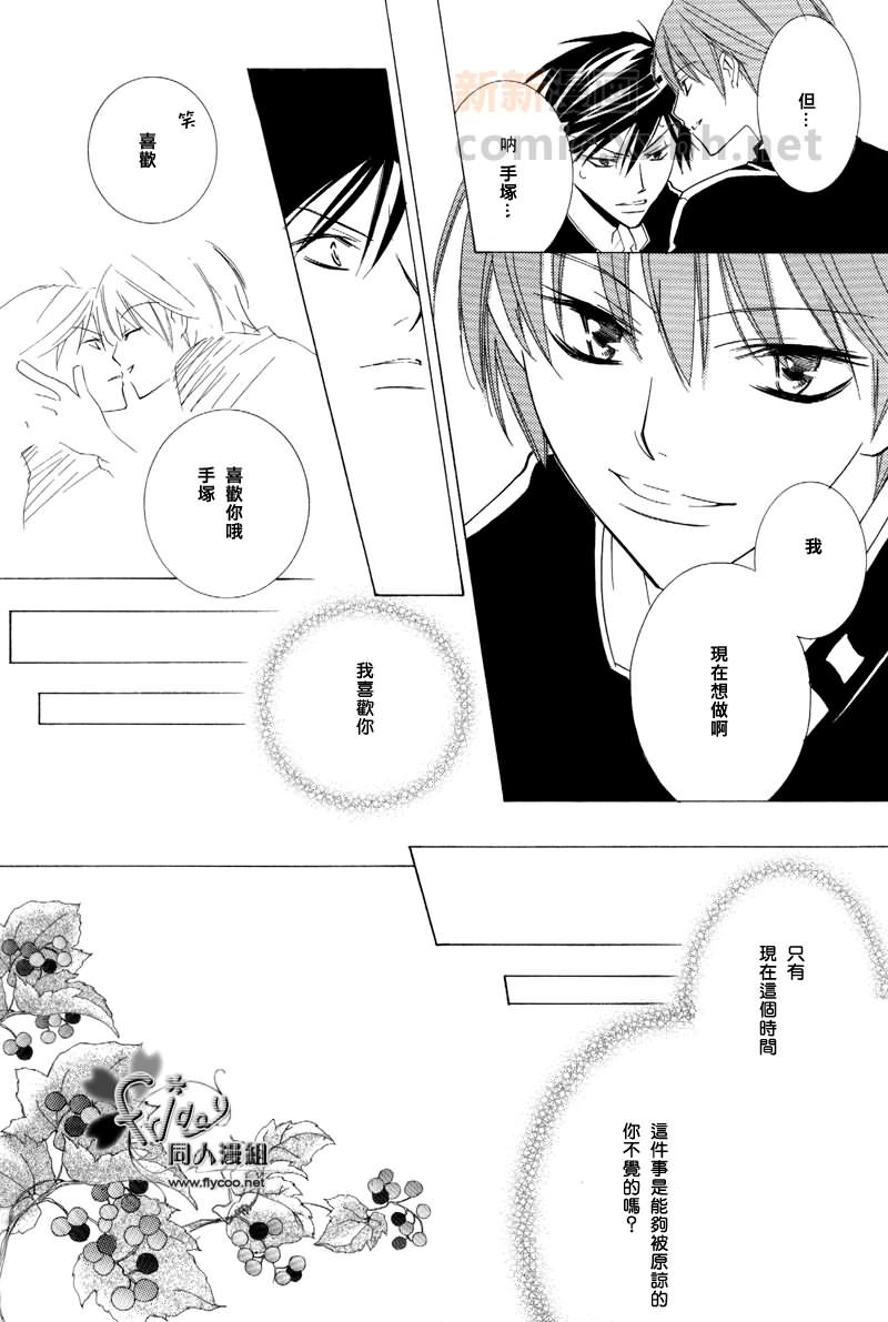 《Falling stars》第1话 第19页