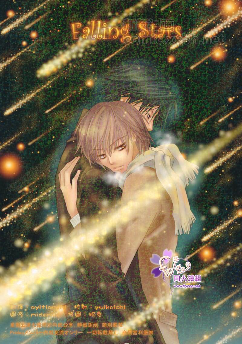 《Falling stars》第1话 第1页