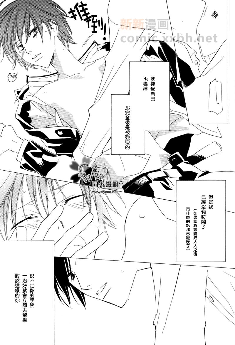 《Falling stars》第1话 第20页