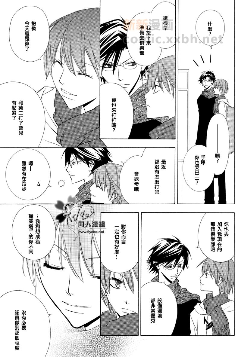 《Falling stars》第1话 第24页