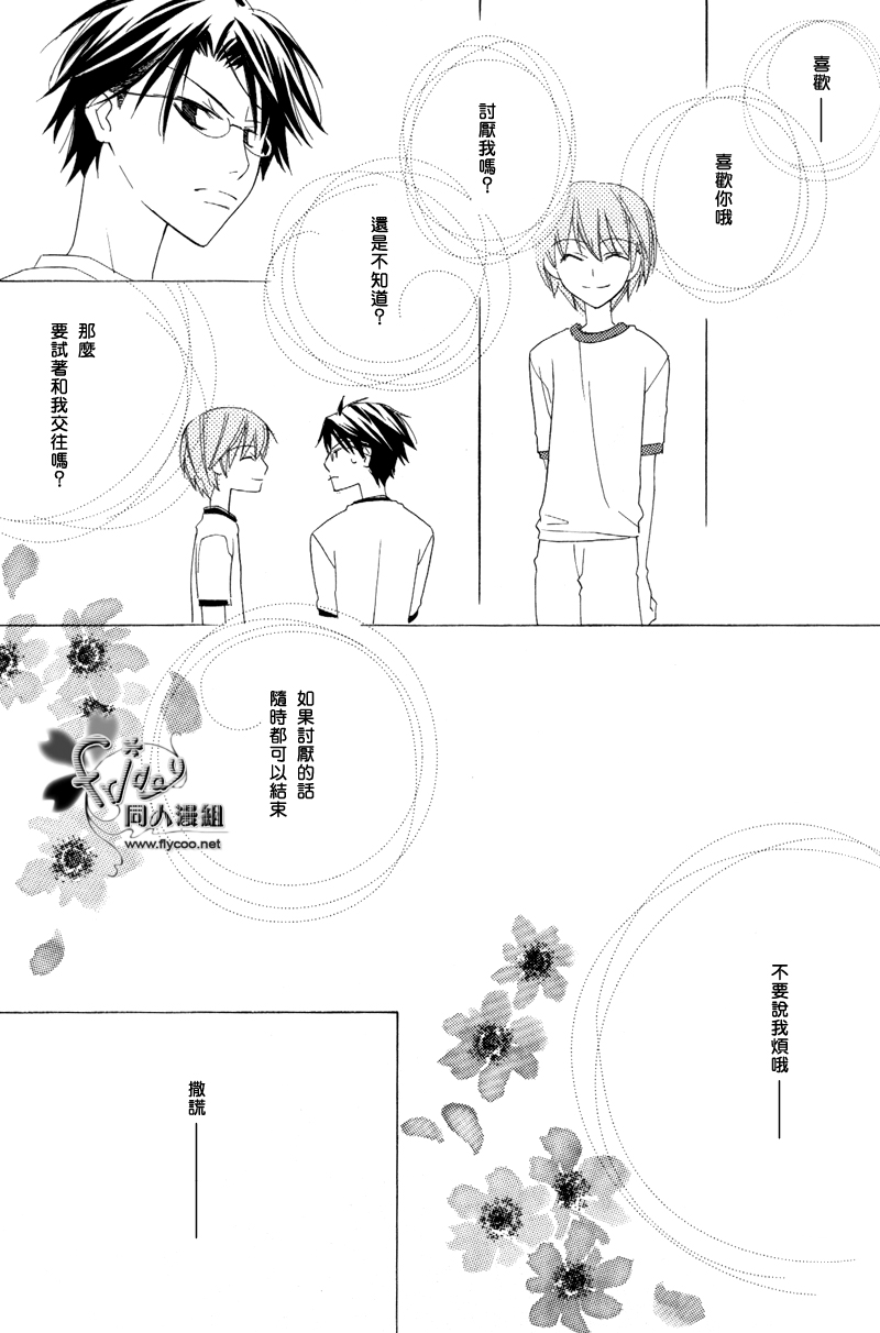 《Falling stars》第1话 第28页