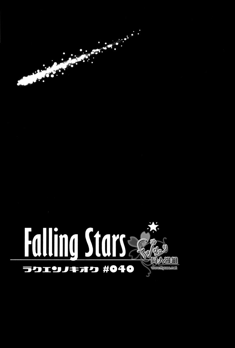 《Falling stars》第1话 第2页