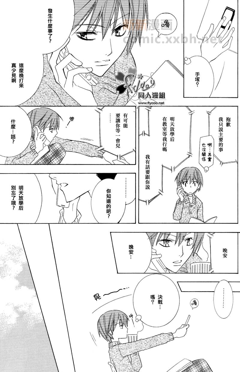 《Falling stars》第1话 第30页