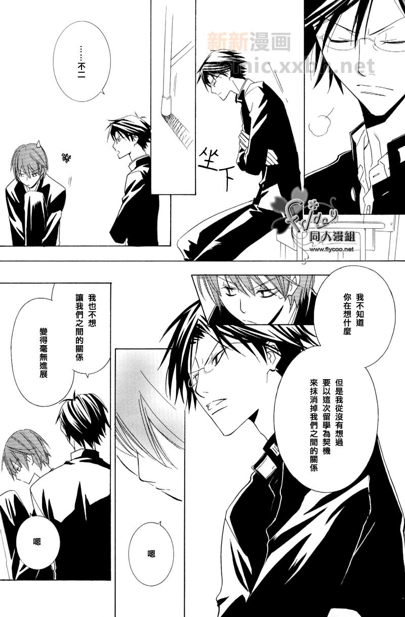 《Falling stars》第1话 第33页