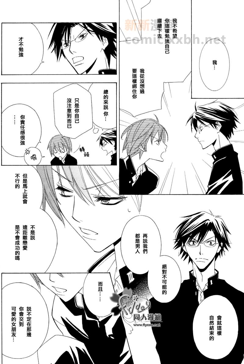 《Falling stars》第1话 第35页