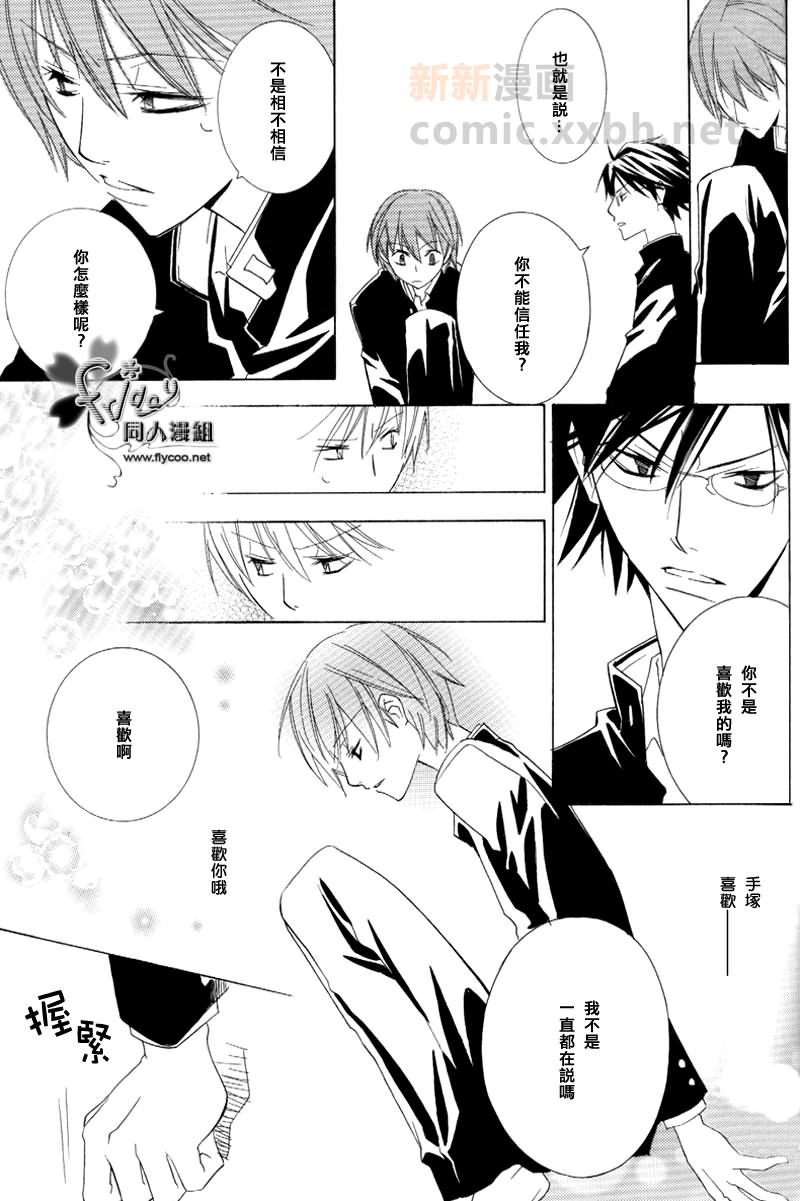 《Falling stars》第1话 第36页