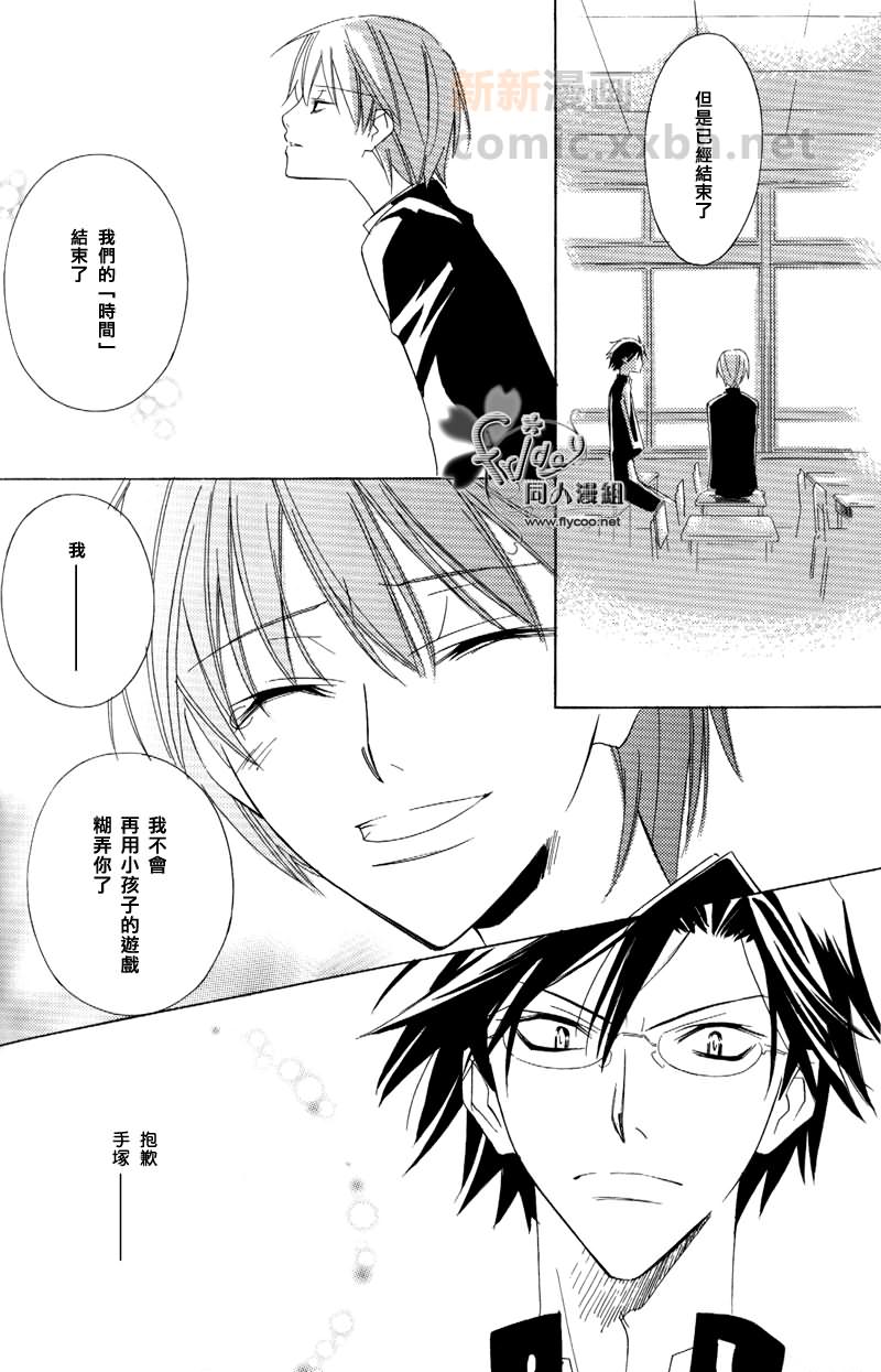 《Falling stars》第1话 第37页