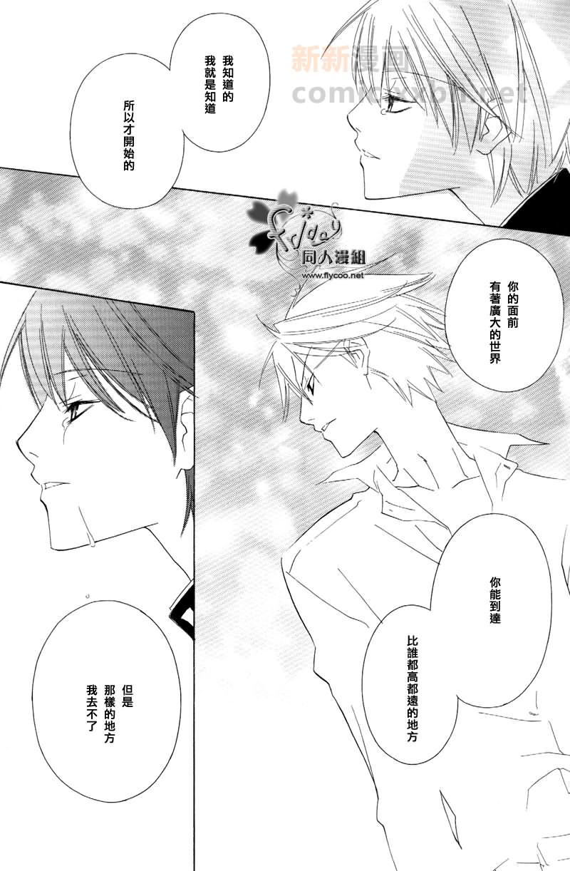 《Falling stars》第1话 第38页